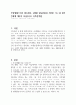 가정생활주기와 발달과업, 단계별 발달과업과 관련한 가족 내 발생 문제에 대하여 서술하시오 (가족관계론) 1페이지