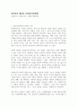 과학성과 예술성 (사회복지실천론) 1페이지