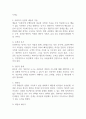 과학성과 예술성 (사회복지실천론) 2페이지