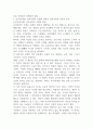 심리사회모델이 갖는 인간에 대한 관점을 정신역동이론과 비교해 어떤 차이가 있는지 서술하시오 (사회복지실천론) 2페이지