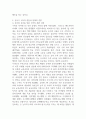 표준보육과정의 영유아 수학교육의 교육과정 변화와 현대적 경향을 서술하고 바람직한 지도방향에 대해 자신의 생각을 제시하시오 (아동수학지도) 2페이지