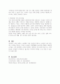 표준보육과정의 영유아 수학교육의 교육과정 변화와 현대적 경향을 서술하고 바람직한 지도방향에 대해 자신의 생각을 제시하시오 (아동수학지도) 4페이지