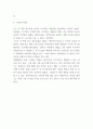 이기적 유전자 내용요약과 책 내용 비판 및 이기적 유전자에서 인상깊었던 부분과 나의생각 및 느낀점 - 이기적 유전자 독후감 5페이지