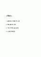 살인자의 기억법 줄거리 요약 및 가장 기억에 남는 문장과 살인자의 기억법 읽고 느낀점 - 살인자의 기억법 독후감,서평 2페이지