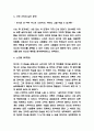 살인자의 기억법 줄거리 요약 및 가장 기억에 남는 문장과 살인자의 기억법 읽고 느낀점 - 살인자의 기억법 독후감,서평 4페이지