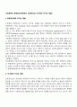 가정폭력의 문제점(가정폭력이 피해여성과 자녀에게 미치는 영향) 2페이지