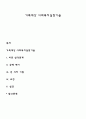 가족대상 사회복지실천기술 1페이지