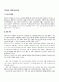 가족대상 사회복지실천기술 2페이지