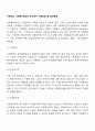 가족대상 사회복지실천이 요구되는 가족유형 및 접근방향 2페이지