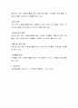 자원봉사활동의 대상에는 어떤 활동들이 있는지 설명해 보세요(토론 과제) 4페이지