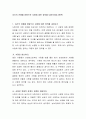 자신의 견해를 바탕으로 사랑에 대한 정의를 내려보세요 2페이지