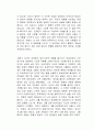 나의 라임 오렌지나무 독서감상문 2페이지