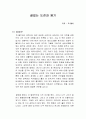 끝없는 도전과 용기 독서감상문 1페이지