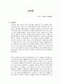 니콜로 마키아벨리 군주론 독서감상문 1페이지