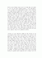 돈으로 살 수 없는 것들 독서감상문 2페이지