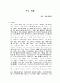 부의 미래 독서감상문 1페이지