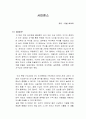 사피엔스 독서감상문 1페이지