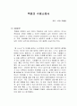 죽음의 수용소에서 1페이지