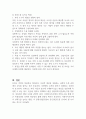 사회복지조사에서 신뢰도를 높일 수 잇는 방법에 대해 서술하시오 (사회복지조사론) 3페이지