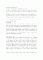 서구의 아동권리사상과 우리나라의 아동권리사상의 발전을 분석하여 차이점과 공통점에 대해 설명하시오 (아동복지론) 2페이지