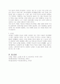 서구의 아동권리사상과 우리나라의 아동권리사상의 발전을 분석하여 차이점과 공통점에 대해 설명하시오 (아동복지론) 7페이지