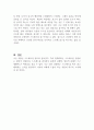 스트레스와 대처방안 (정신건강론) 5페이지