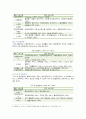 스마트도시의 사례, 전망 및 스마트시티의 발전방안 8페이지