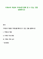 가계도의 개념과 가계도를 통해 알 수 있는 것을 설명하시오 1페이지