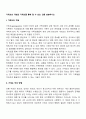 가계도의 개념과 가계도를 통해 알 수 있는 것을 설명하시오 2페이지