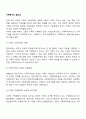 가족복지 필요성에 대하여 논하시오 2페이지