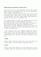 가족복지서비스를 기능상의 특성에 따라 구분하여 논하시오 2페이지