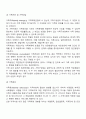 가족복지의 가족복지서비스적 접근방법 2페이지
