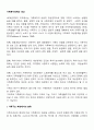 가족복지정책의 대상 2페이지