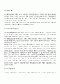 가족사정의 틀(가족 하위체계, 경계선, 권력구조, 가족규칙, 의사소통방식, 가족생활주기, 가계도) 2페이지