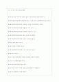 한국보훈복지의료공단 면접기출질문  + 기업공통면접대비자료 3페이지