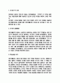 군주론 핵심내용 요약과 집필배경 및 군주론에서 기억에 남는 문장 5가지와 그 이유 및 군주론 읽고나서 느낀점 - 군주론 독후감,서평 3페이지