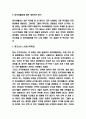 군주론 핵심내용 요약과 집필배경 및 군주론에서 기억에 남는 문장 5가지와 그 이유 및 군주론 읽고나서 느낀점 - 군주론 독후감,서평 6페이지