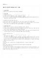 2022년 기본권의기초이론 하계계절시험 핵심체크 2페이지