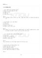 2022년 유아사회교육 하계계절시험 핵심체크 4페이지