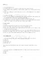 2022년 동양철학산책 하계계절시험 핵심체크 5페이지