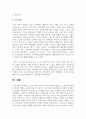[노인복지론] 노인의 개념 정의와 조작적 정의를 바탕으로 노인인구의 변화와 사회적 영향을 서술 6페이지