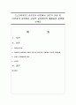 [노인복지론] 교류분석 이론에서 교류의 유형 중 타인과의 교류에서 교차적 교류방법의 예를들어 설명 1페이지