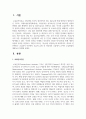 [노인복지론] 교류분석 이론에서 교류의 유형 중 타인과의 교류에서 교차적 교류방법의 예를들어 설명 2페이지