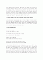 [노인복지론] 교류분석 이론에서 교류의 유형 중 타인과의 교류에서 교차적 교류방법의 예를들어 설명 3페이지
