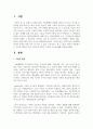 [가족복지론] 가족의 개념과 특성, 학자들이 말하는 가족의 기능에 대해 서술 2페이지