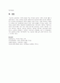 [가족복지론] 가족의 개념과 특성, 학자들이 말하는 가족의 기능에 대해 서술 7페이지