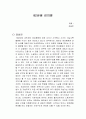 82년생 김지영 독서감상문 1페이지