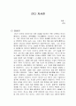간디 자서전 독서감상문 1페이지