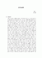 순이삼촌 독서감상문 1페이지
