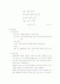 [한양대 에리카 A+]일반물리학실험1 회전관성 4페이지